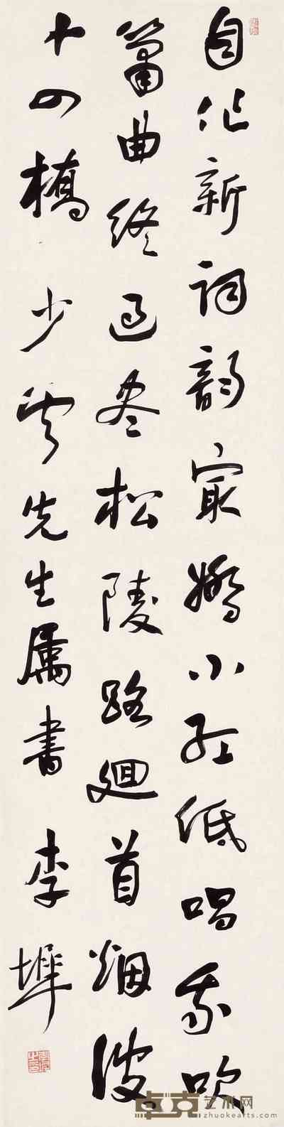 李墀 书法 立轴 123×30cm